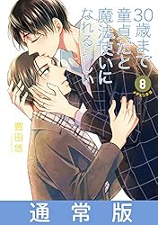 Amazon.co.jp: 30歳まで童貞だと魔法使いになれるらしい 13巻