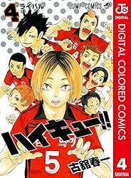 Amazon.co.jp: ハイキュー!! カラー版 43 (ジャンプコミックスDIGITAL
