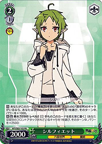 ヴァイスシュヴァルツ 無職転生 守りたい笑顔 シルフィエット SSP