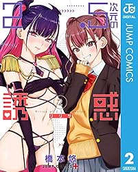Amazon.co.jp: 2.5次元の誘惑 セミカラー版 24 (ジャンプコミックス