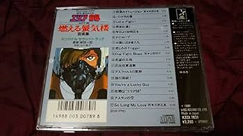 Amazon.co.jp: 「エリア88」ACT3～燃える蜃気楼音楽集: ミュージック