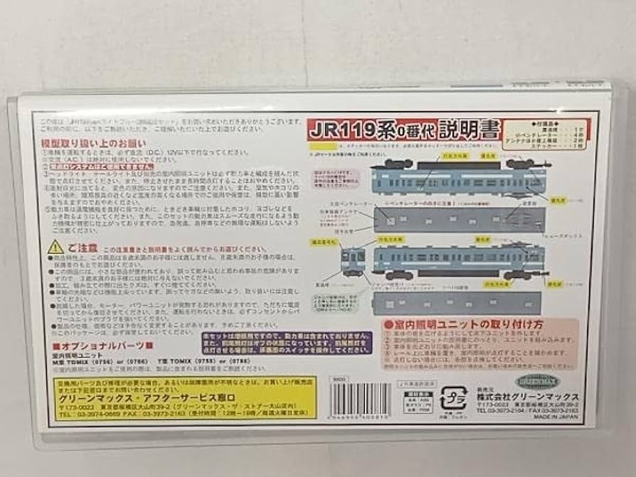 Amazon | 動作確認済 Nゲージ GREENMAX 119系0番台電車 (飯田線色) 2両