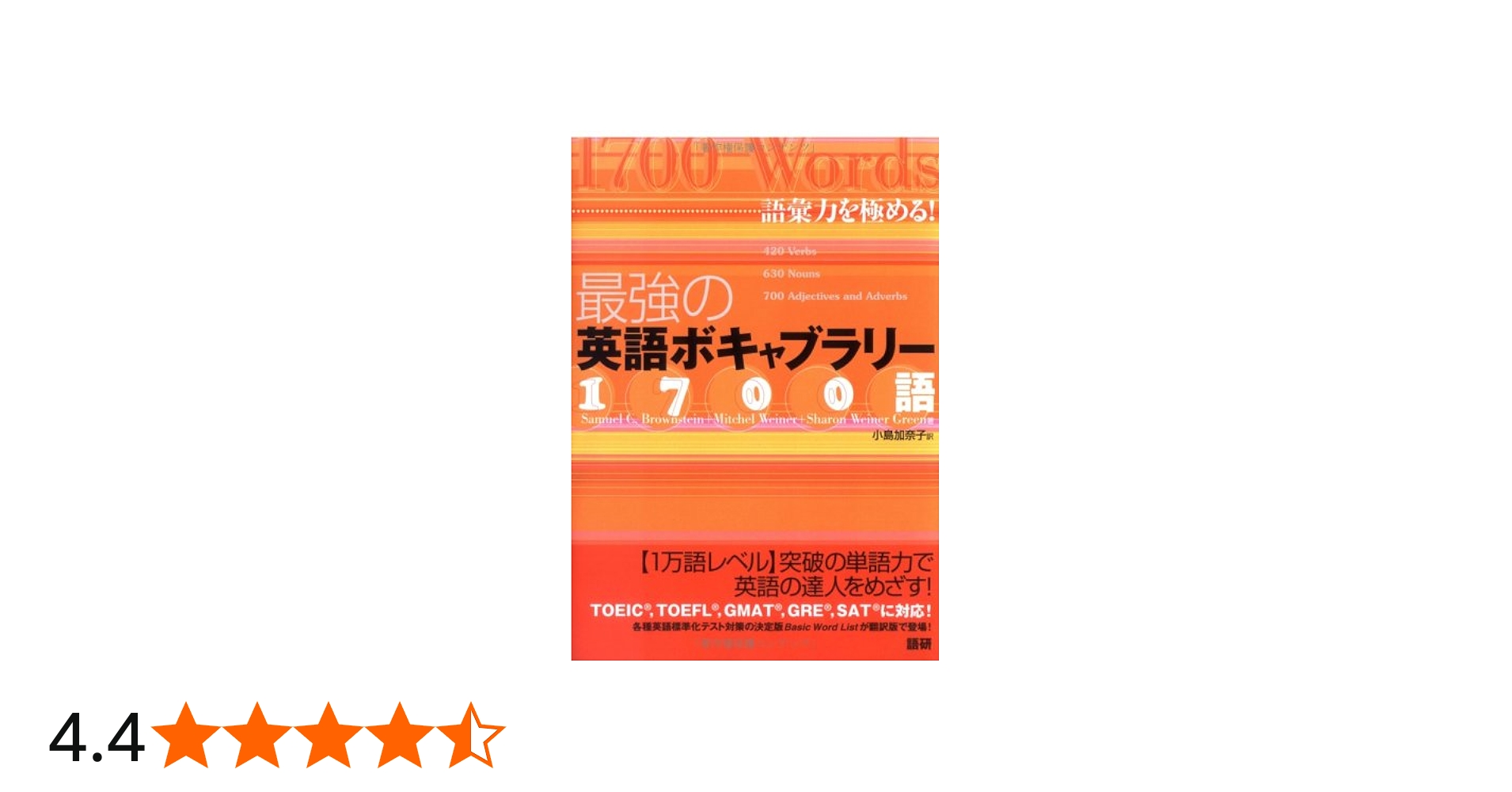 Amazon.co.jp: 最強の英語ボキャブラリー1700語 語彙力を極める
