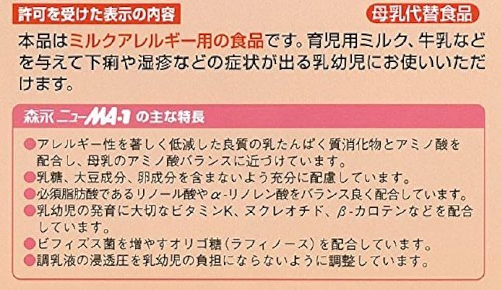 Amazon.co.jp: 森永 ニューMA-1 大缶 800g ミルクアレルギー用