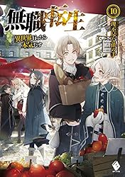 Amazon.co.jp: 無職転生 ～異世界行ったら本気だす～ 22 (MFブックス