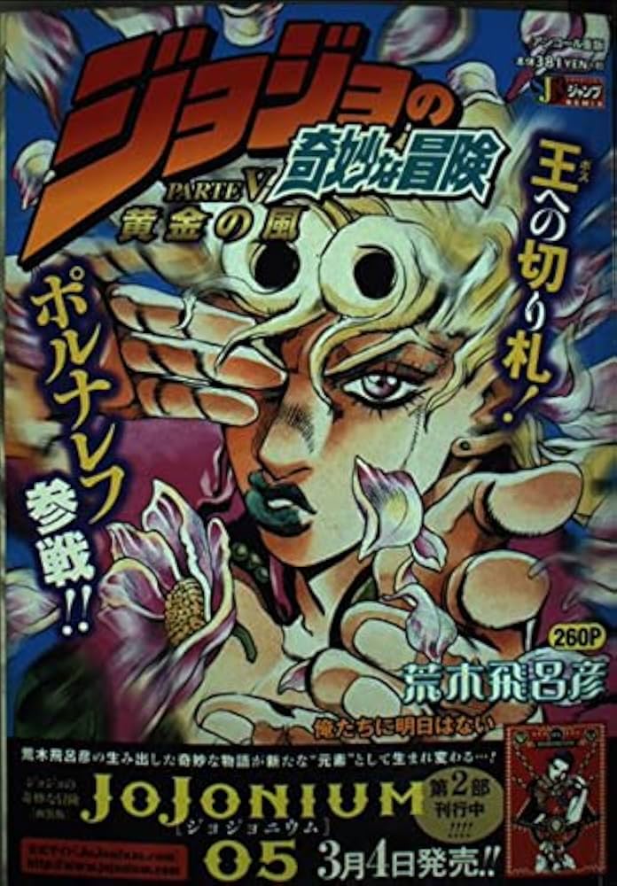 Amazon.co.jp: ジョジョの奇妙な冒険[Parte.5]黄金の風/俺たちに明日