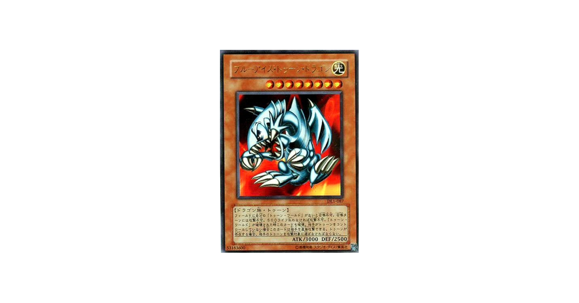 Amazon.co.jp: DL1-087 UR ブルーアイズ・トゥーン・ドラゴン【遊戯王