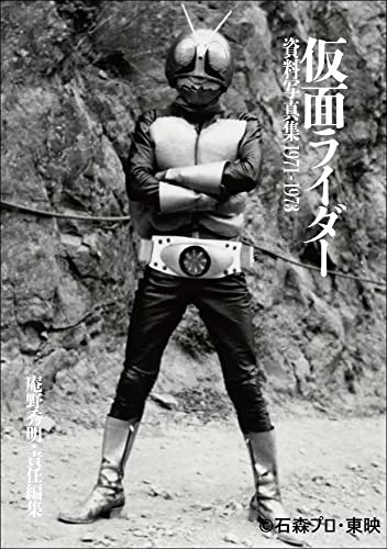 庵野秀明（『シン・仮面ライダー』脚本/監督）責任編集「仮面ライダー