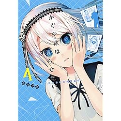 Amazon.co.jp: かぐや様は告らせたい～天才たちの恋愛頭脳戦～ 1~28巻
