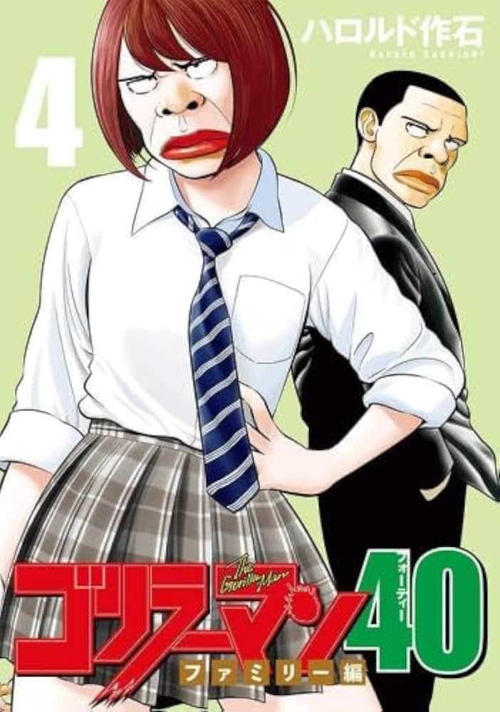 ゴリラーマン40 コミック 1-4巻セット (講談社) | ハロルド作石 |本
