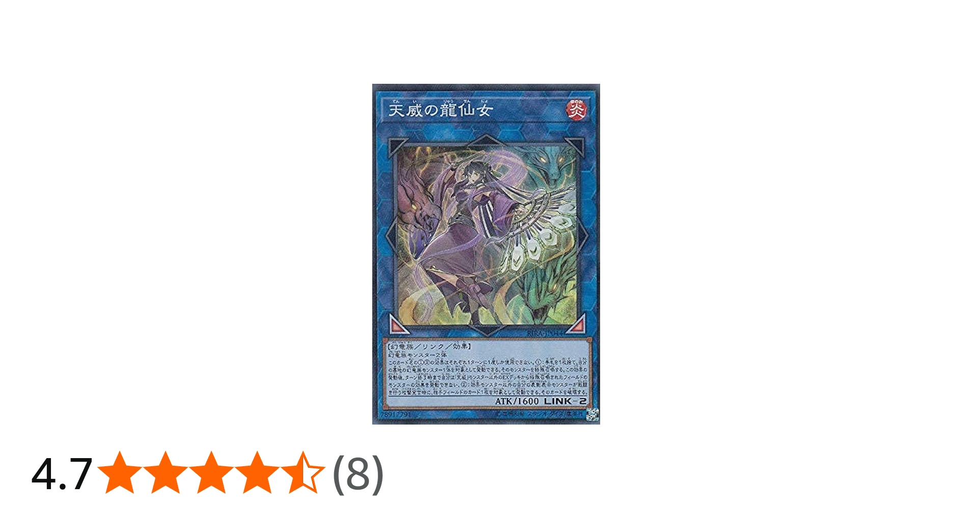 Amazon.co.jp: 遊戯王 RIRA-JP044 天威の龍仙女 (日本語版