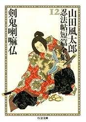 侍よさらば 山田風太郎 侍よさらば 山田風太郎 山田風太郎 | 著者