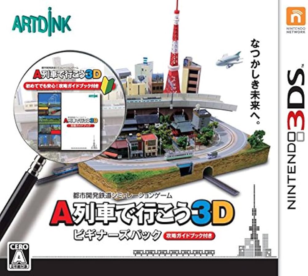Amazon | A列車で行こう3D ビギナーズパック - 3DS | ゲームソフト