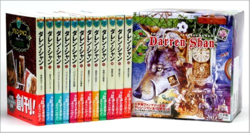 Amazon.co.jp: ファンタジー文庫 ダレン・シャン全12巻セット (小学館