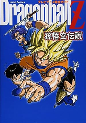 DRAGON BALL大全集 6: 鳥山明ワールド | 鳥山 明 |本 | 通販 | Amazon