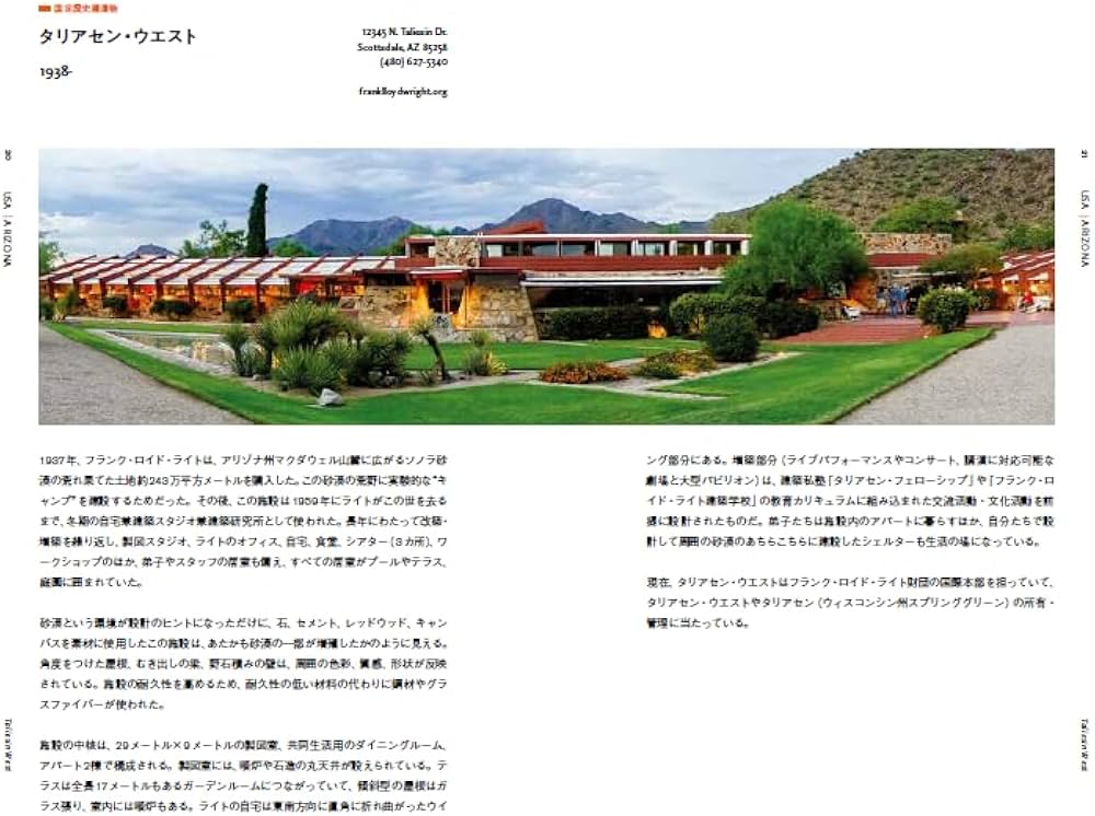 Amazon.co.jp: 新装改訂版 フランク・ロイド・ライト最新建築ガイド