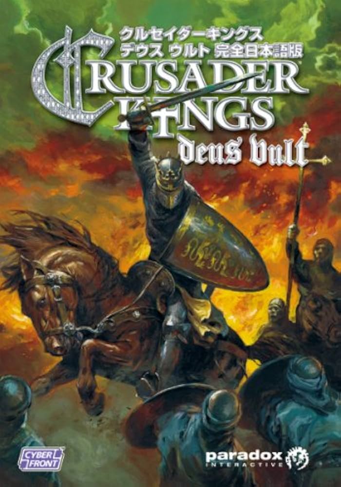 Amazon.co.jp: クルセイダーキングス デウス ウルト【完全日本語版