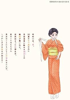 波うららかに、めおと日和(1) (モーニングKC) | 西香 はち |本 | 通販