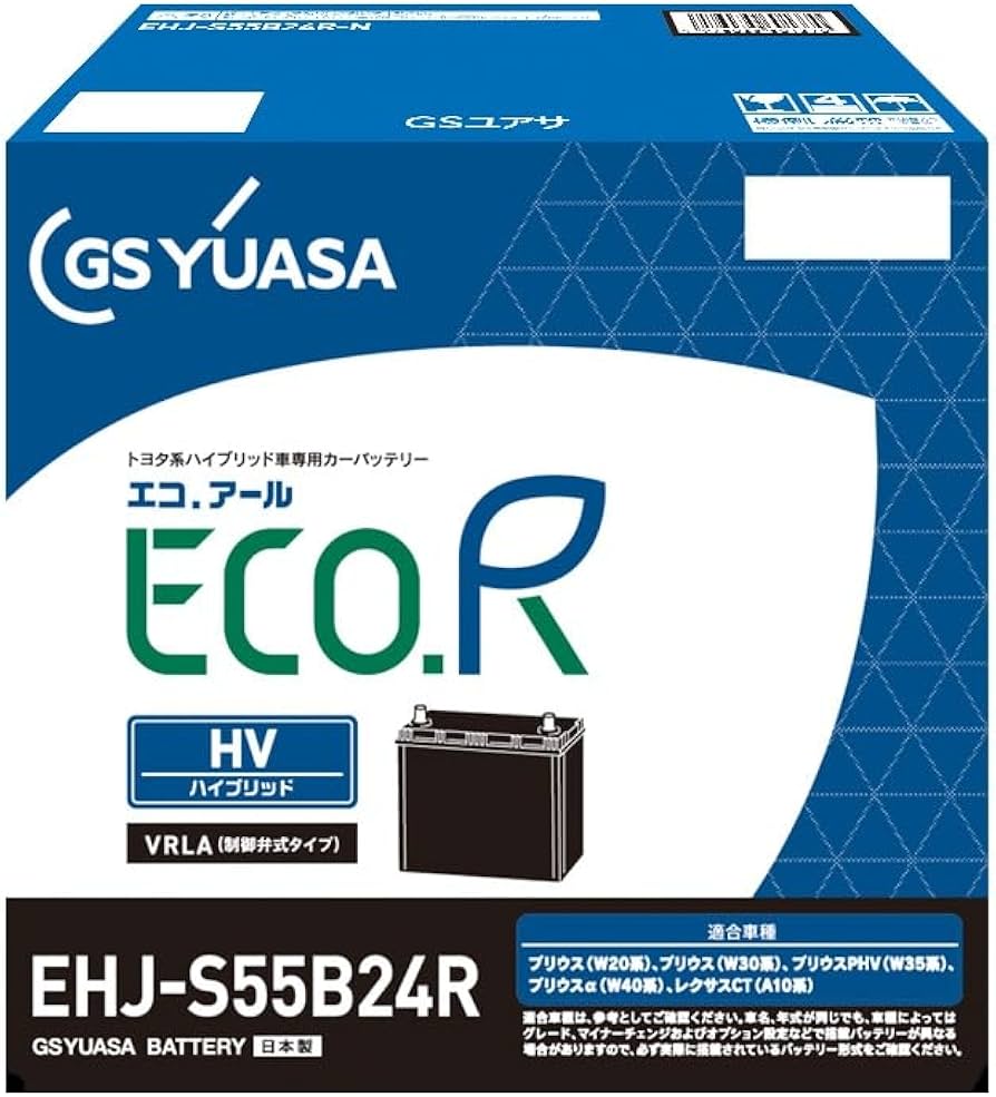Amazon.co.jp: GSユアサ (ジーエスユアサ) EHJ S55B24R ECO.R HV