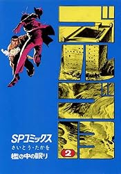 ゴルゴ13（33） (ビッグコミックス) | さいとう・たかを | 青年