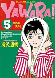Amazon.co.jp: YAWARA！ 完全版 デジタル Ver.（20） (ビッグ