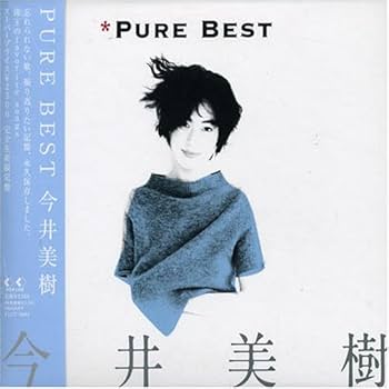 Amazon.co.jp: Pure Best - 今井美樹: ミュージック