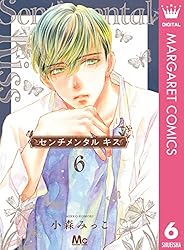 センチメンタル キス 13 小森みっこ 既刊全巻 初版 センチメンタル