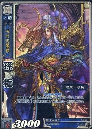 Amazon.co.jp: 《三国志大戦TCG》 孫権 【TR】 (5-054) : おもちゃ