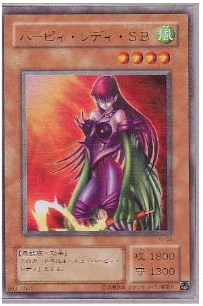 Amazon.co.jp: 遊戯王カード ハーピィ・レディ・SB ウルトラレア VJ-03