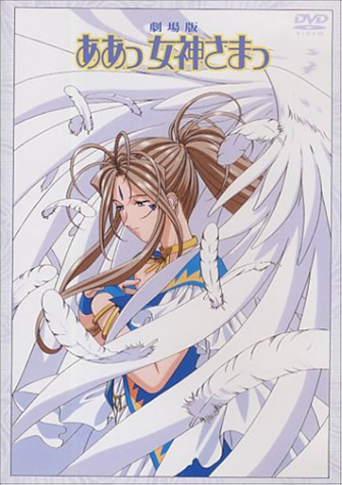 Amazon.co.jp: 劇場版「ああっ女神さまっ」DVD 通常版 : 井上喜久子