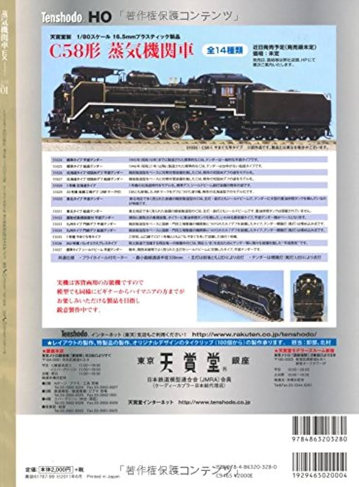 蒸気機関車EX Vol.1 ―蒸機を愛するすべての人へ (イカロス・ムック