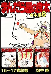 まんだら屋の良太 合本版 1 (SMART COMICS) | 畑中 純 | マンガ