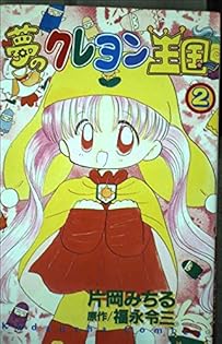 Amazon.co.jp: 片岡 みちる: 本、バイオグラフィー、最新アップデート