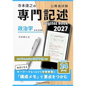 Amazon.co.jp: 専門試験対策 - 公務員試験: 本
