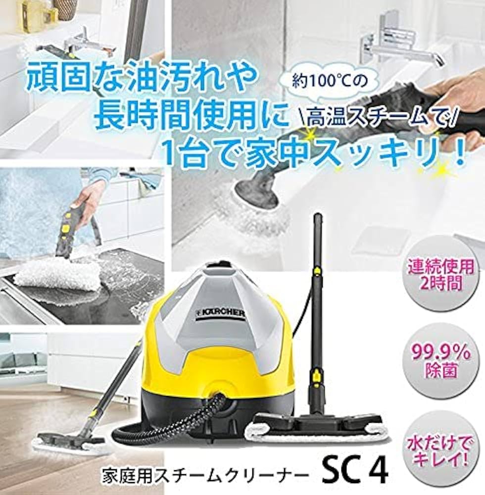 Amazon.co.jp: ケルヒャー(KARCHER) 掃除・除菌 スチームクリーナー SC