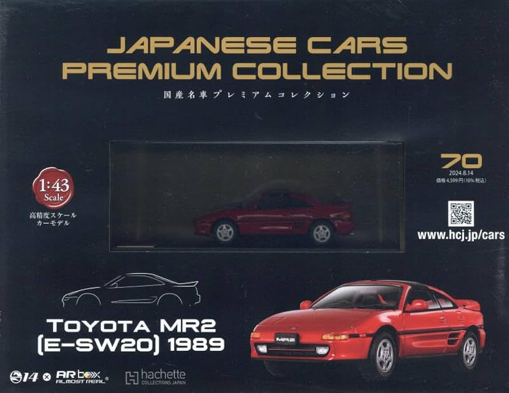 Amazon.co.jp: 国産名車プレミアムコレクション全国版(70) 2024年 8/14