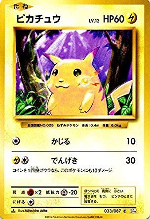 Amazon.co.jp: ポケモンカードゲーム ピカチュウ（C