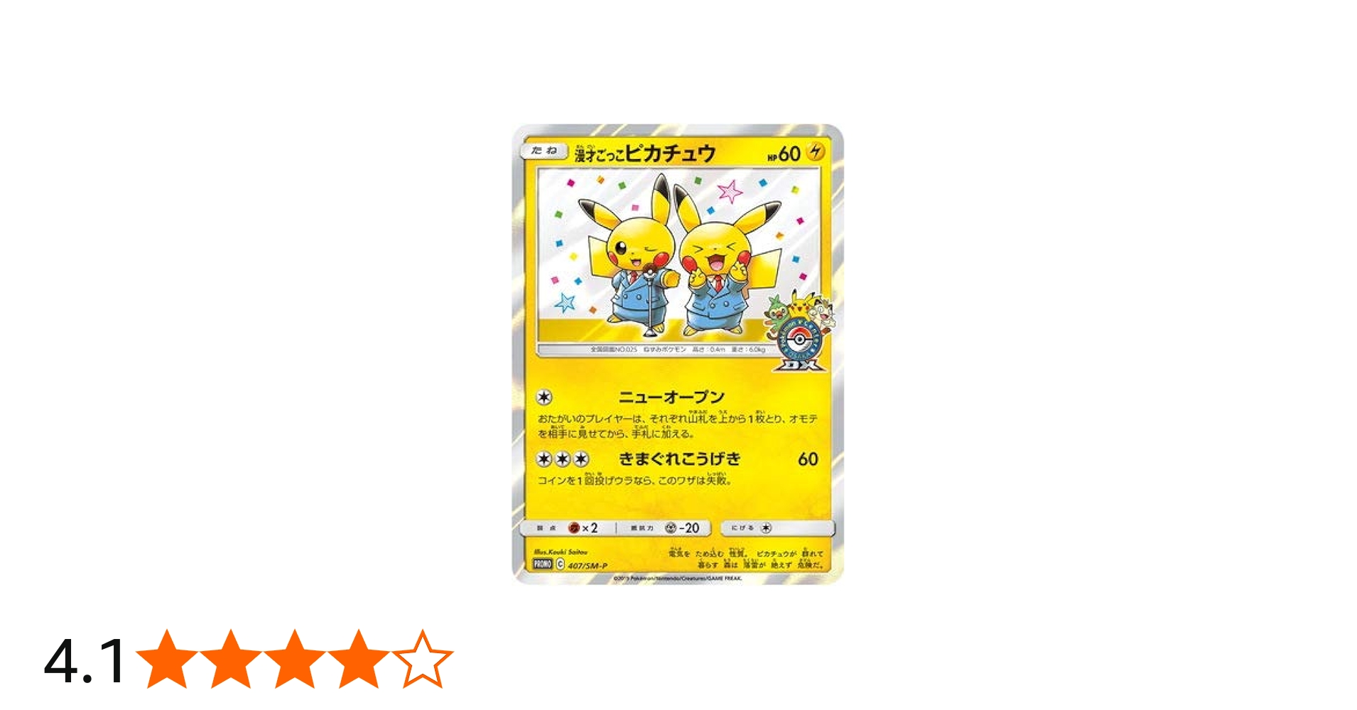 Amazon.co.jp: ポケモンカードゲーム PK-SM-P-407 漫才ごっこ