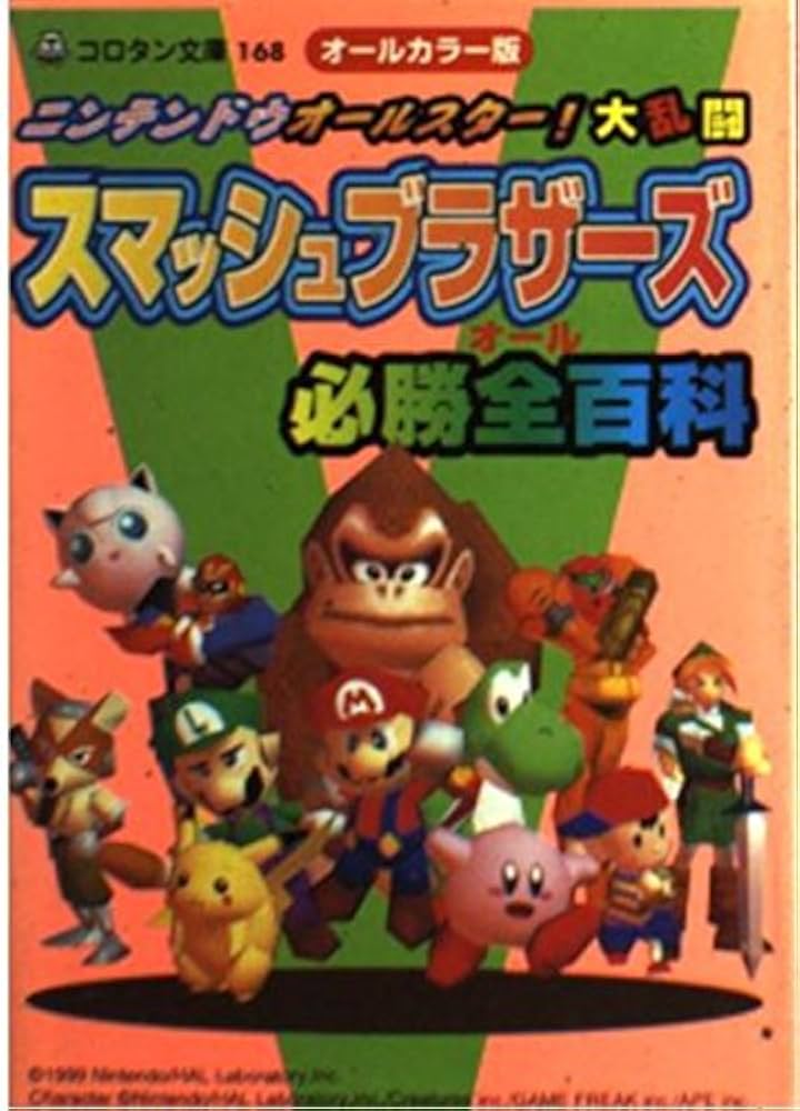 Amazon.co.jp: ニンテンドウオールスター大乱闘スマッシュブラザーズ