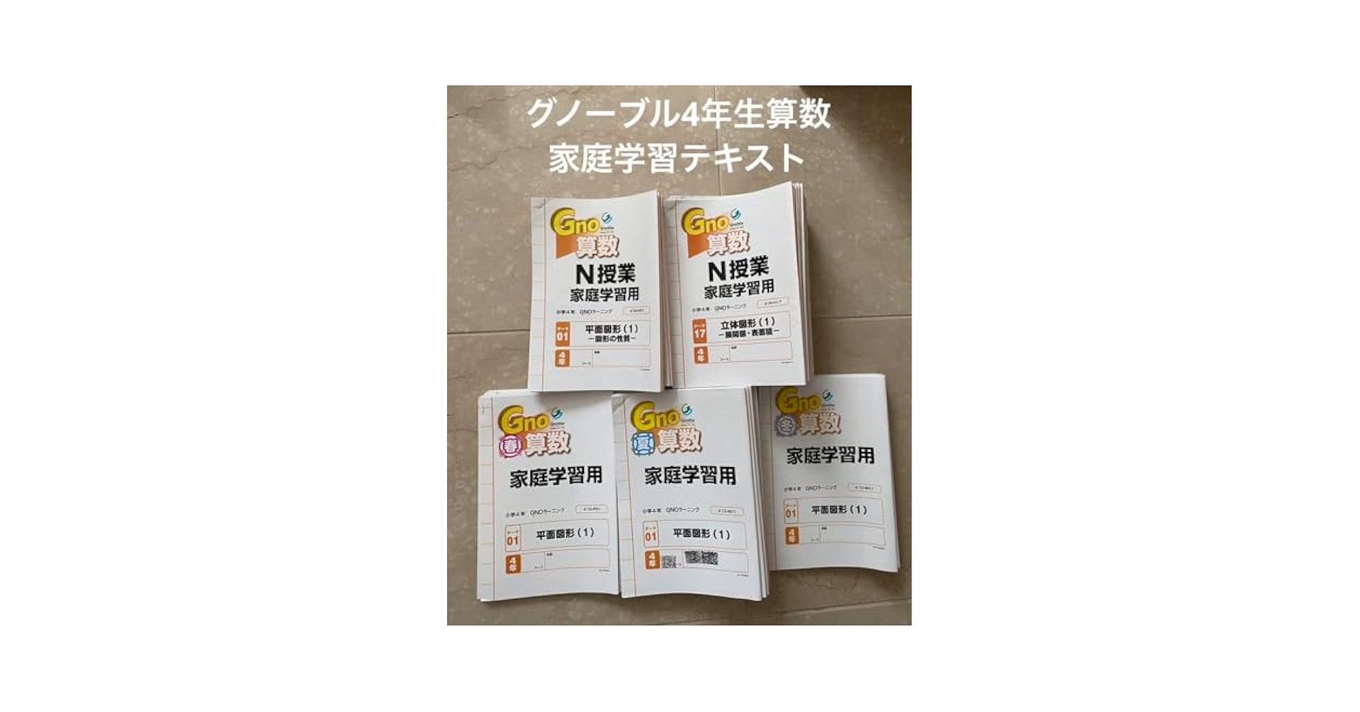 ㉒A 希少未記入 Gno社会 4年生 グノーブル テキストフルセット 季節