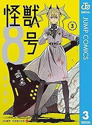 Amazon.co.jp: 怪獣8号 16 (ジャンプコミックスDIGITAL) eBook : 松本