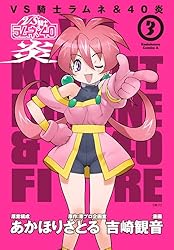 Amazon.co.jp: VS騎士ラムネ＆40炎 5 (角川コミックス・エース