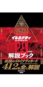 数量限定】イルミナティ ニューワールドオーダー 日本語版（カード