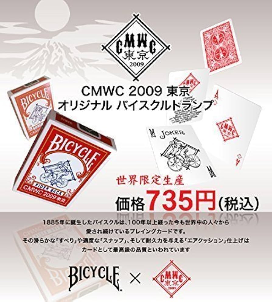 Amazon.co.jp: BICYCLE（バイスクル）トランプ/CMWC 2009東京 : おもちゃ