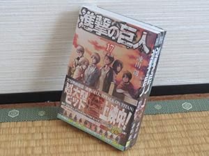 DVD付き 進撃の巨人(12)限定版 (講談社コミックス) | 諫山 創 |本