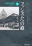 日本の歴史 24 (中公文庫 S 2-24) | 大内 力 |本 | 通販 | Amazon