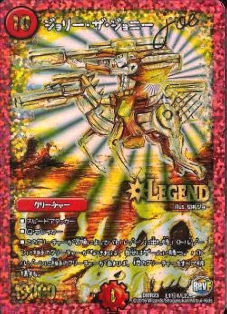 Amazon.co.jp: ジョリー・ザ・ジョニー Joe 秘1 デュエルマスターズ ド