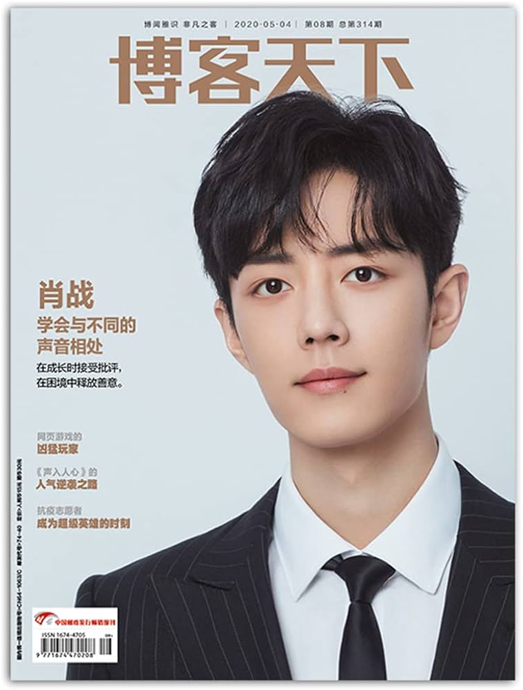 博客天下 肖戦 雑誌 表紙 2020年5月4日 総314期 (中国版) 肖戰 シャオ