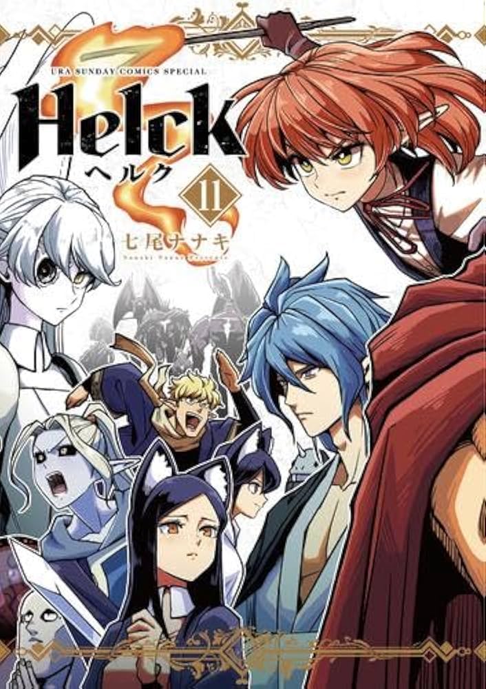 Amazon.co.jp: Helck ヘルク 新装版 コミック 1-11巻セット : 七尾