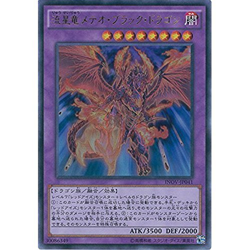 Amazon.co.jp: 遊戯王OCG 流星竜メテオ・ブラック・ドラゴン ウルトラ